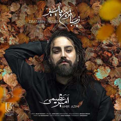 دانلود آهنگ امیر عظیمی زیباترین پاییز دانلود آهنگ امیر عظیمی زیباترین پاییز